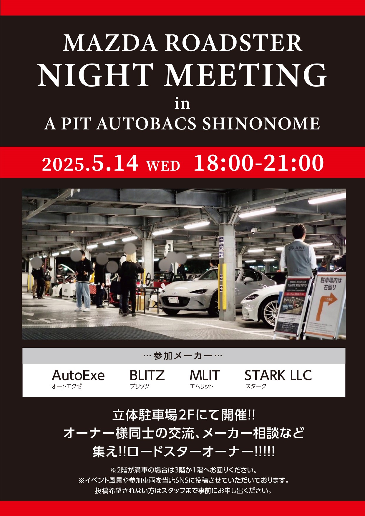 2025年5月15日　ロードスターナイトミーティング