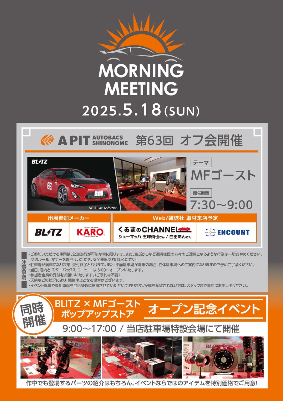 ５月１８日(土)モーニングミーティング　テーマ：MFゴースト
