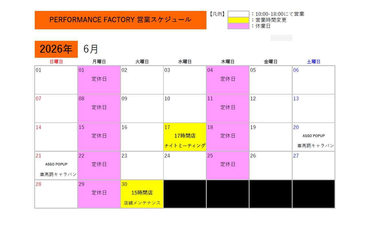 6月度【PERFORMANCE FACTORY】営業日のご案内