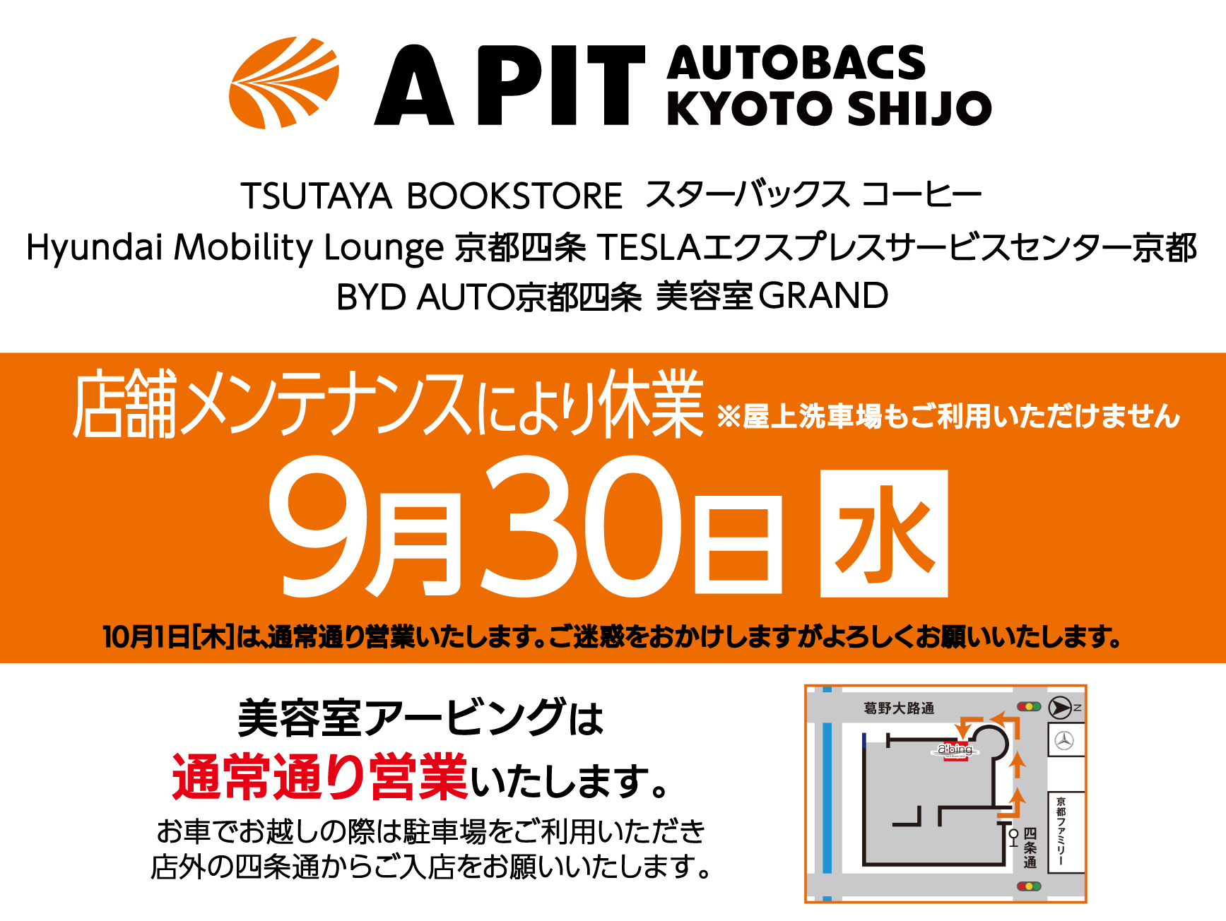2026年9月30日（水）店舗・セルフ洗車場休業のご案内