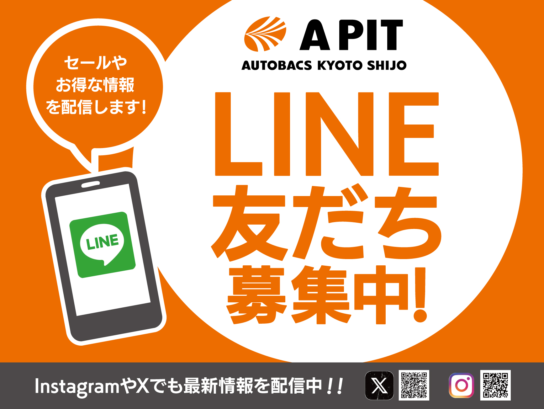 LINEお友達募集中!!